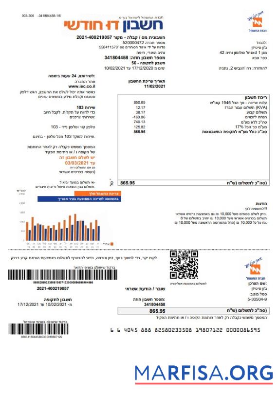Downloadable Israel Electric Corporation utility bill template in Word and PDF format (.doc and .pdf) in Hebrew